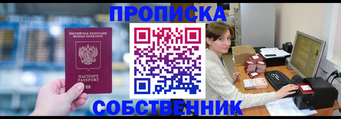 прописка гарантия в Канаше