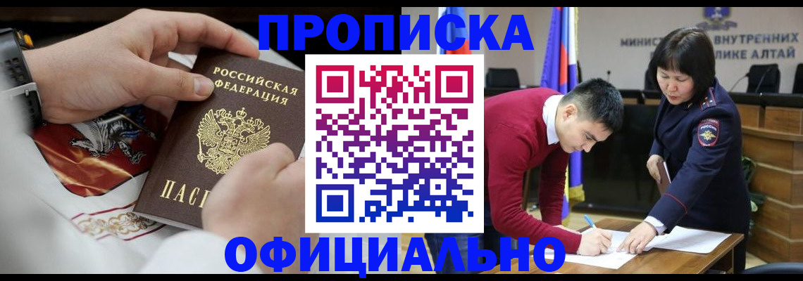 временная регистрация надежно в Канаше