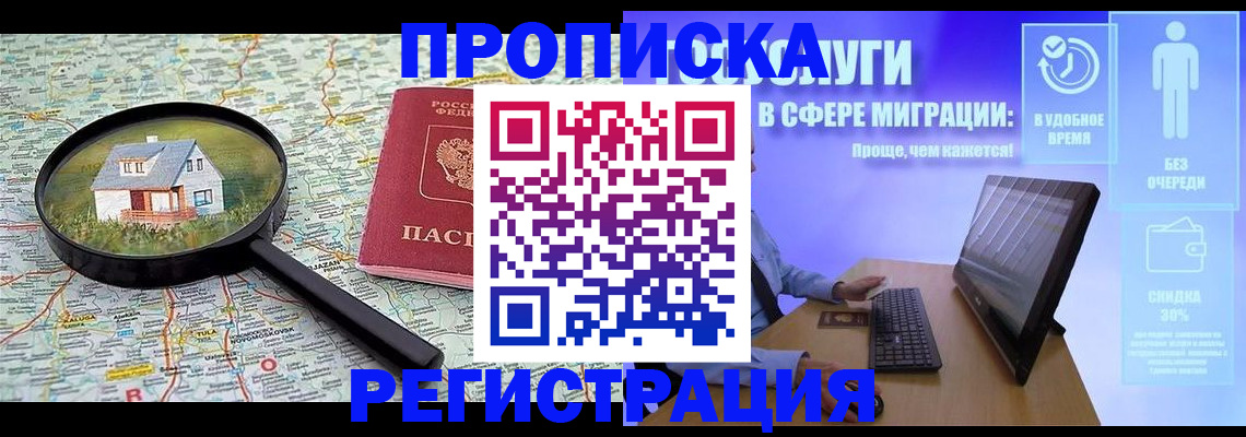 прописка от собственника в Канаше