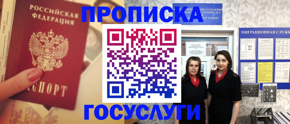 временная регистрация поиск в Канаше